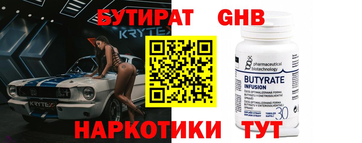 Елабуга  БУТИРАТ вода  Вход с VPN 