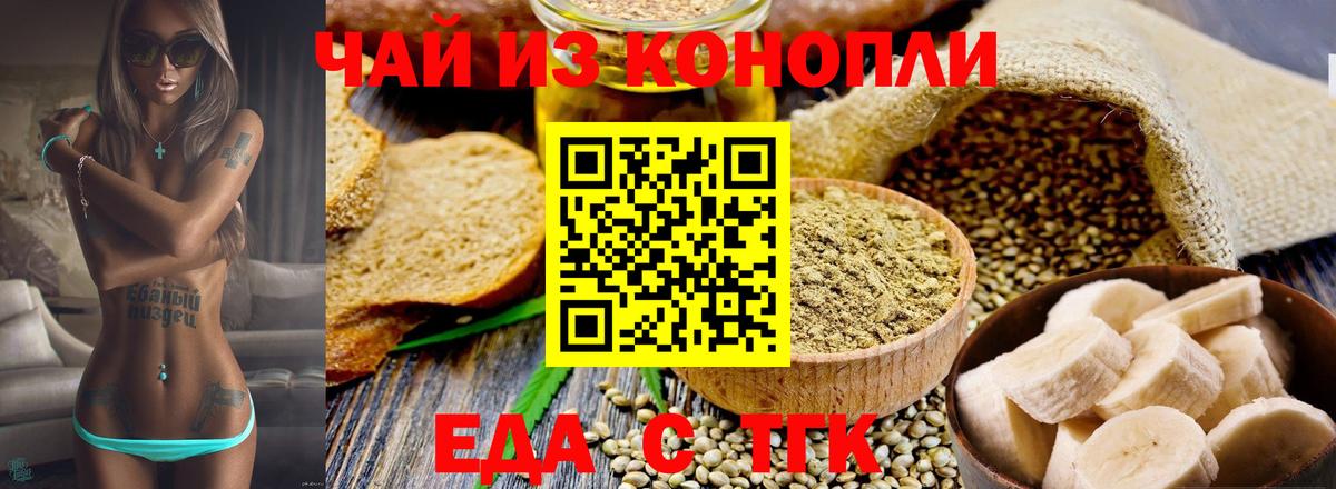 Печенье с ТГК марихуана  Вход с VPN  Елабуга 