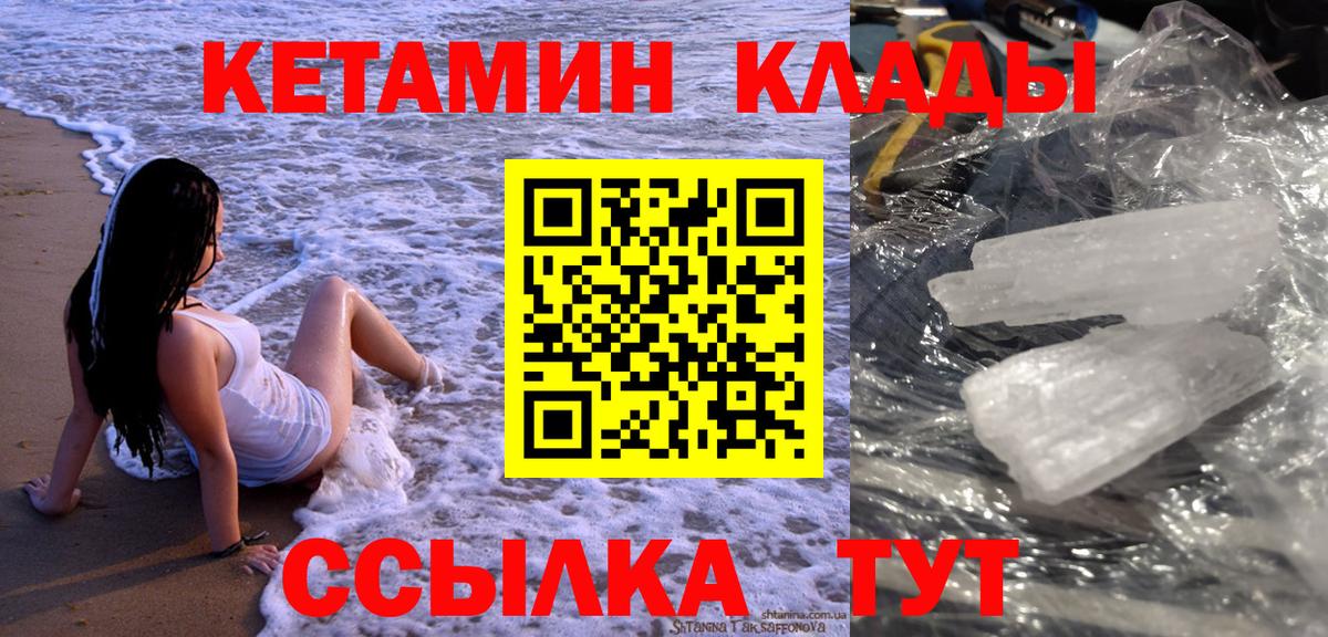 Кетамин ketamine Елабуга