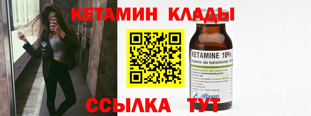Кетамин VHQ  Вход с VPN  Кетамин VHQ  Елабуга 
