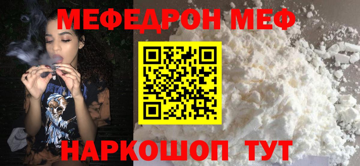 Меф  Елабуга